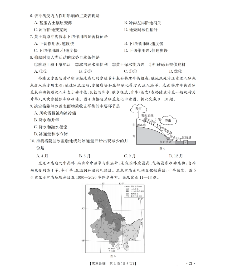 辽宁省2026届高三上学期10月联考（26-66C）地理.pdf_第3页