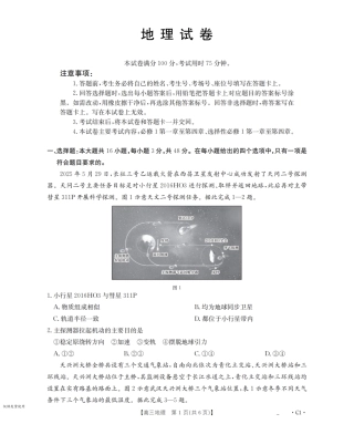 辽宁省2026届高三上学期10月联考（26-66C）地理.pdf