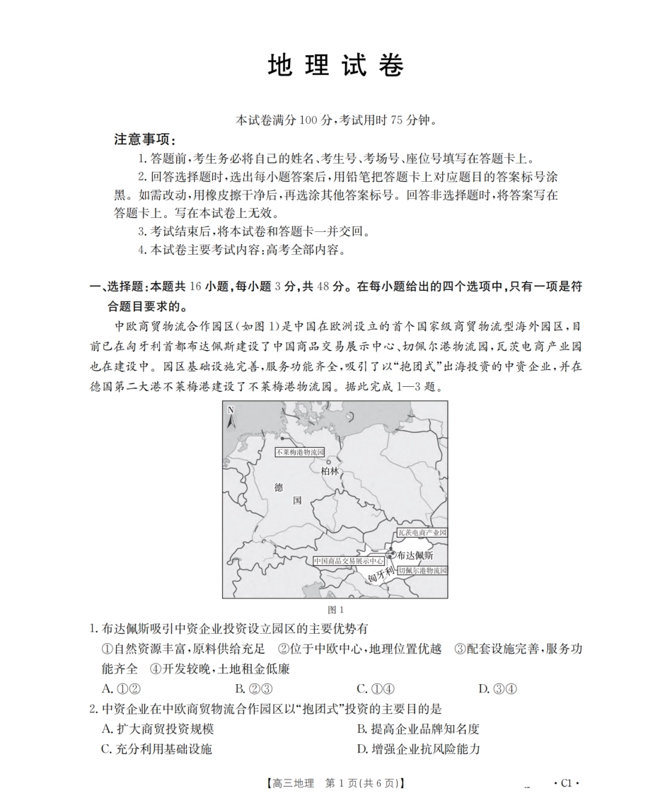 辽宁省2026届高三上学期12月联考（26-162C）地理.pdf_第1页