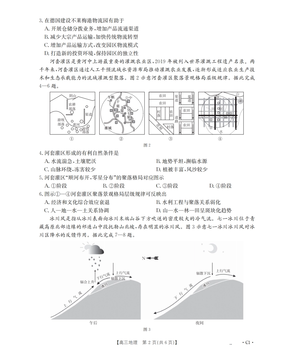 辽宁省2026届高三上学期12月联考（26-162C）地理.pdf_第2页