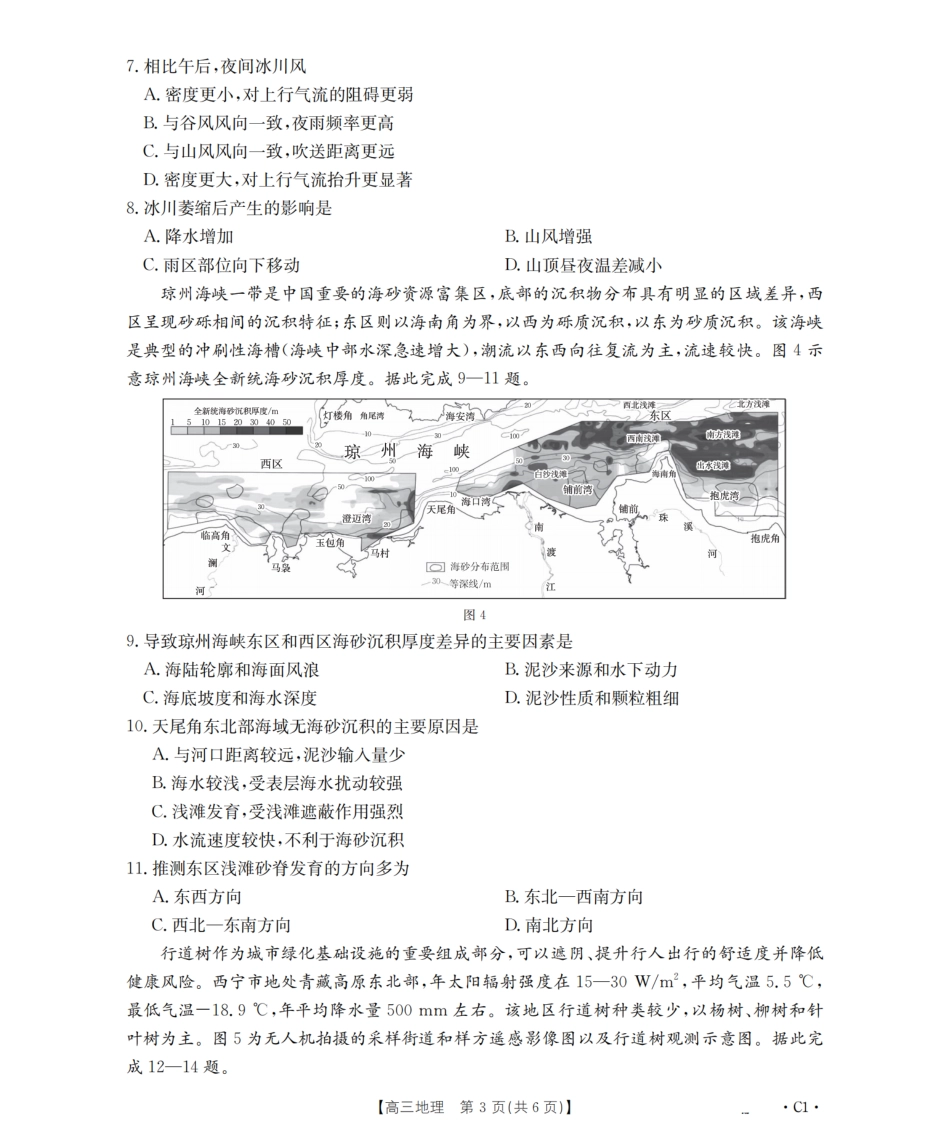 辽宁省2026届高三上学期12月联考（26-162C）地理.pdf_第3页
