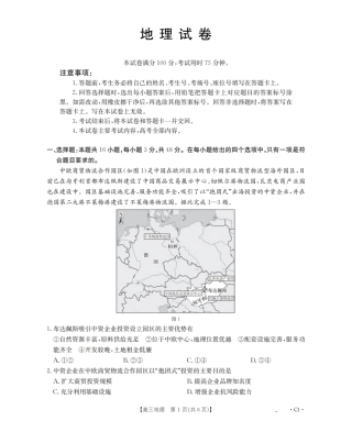 辽宁省2026届高三上学期12月联考（26-162C）地理.pdf