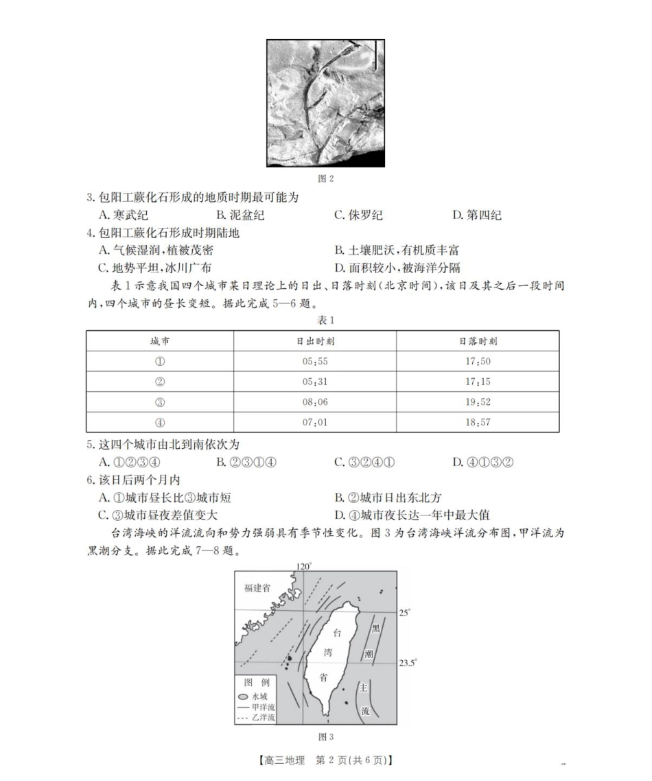 辽宁省葫芦岛市协作校2025-2026学年高三上学期第一次考试地理试题（含答案）_地理_扫描版.pdf_第2页