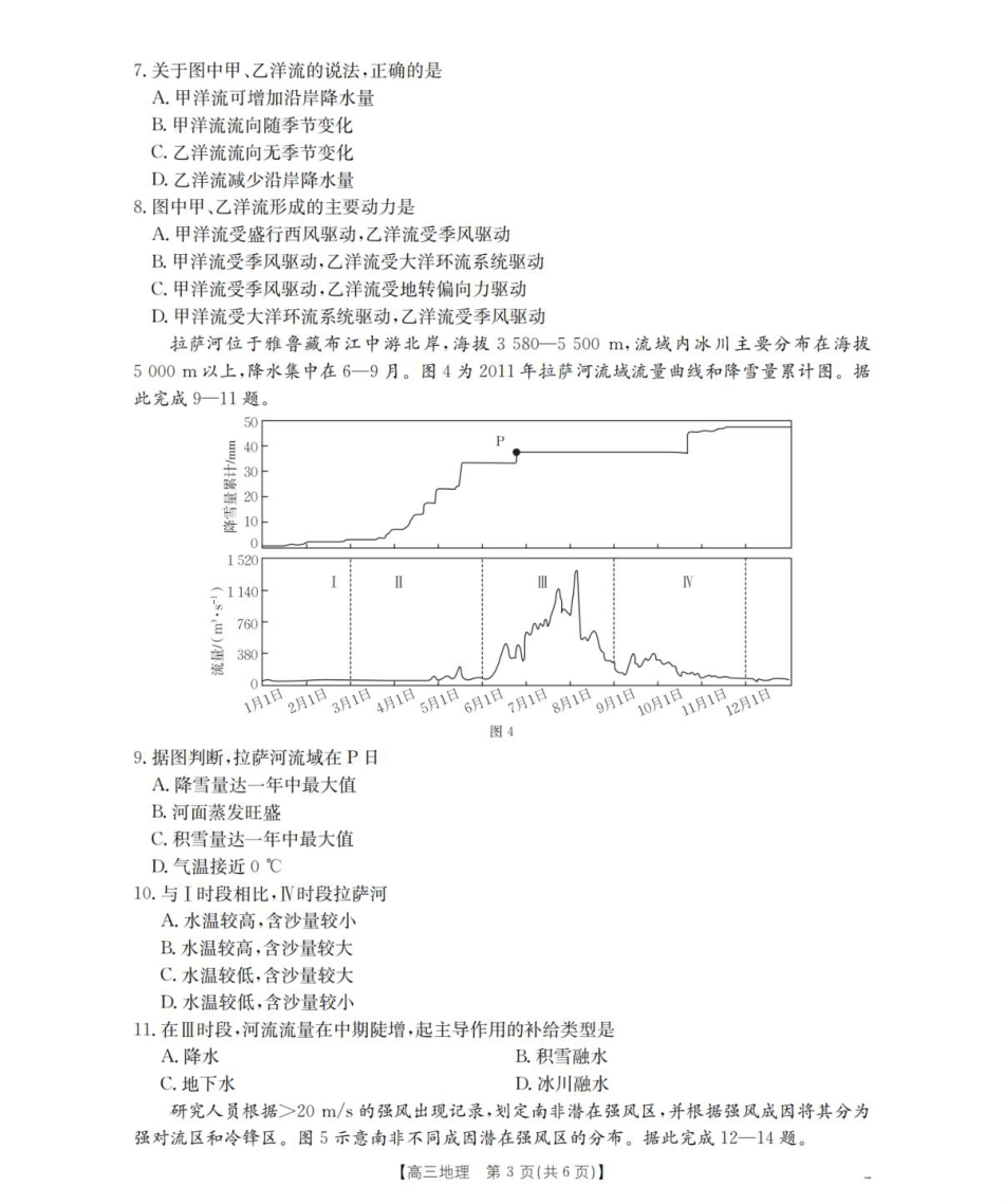 辽宁省葫芦岛市协作校2025-2026学年高三上学期第一次考试地理试题（含答案）_地理_扫描版.pdf_第3页