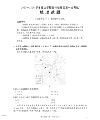 辽宁省葫芦岛市协作校2025-2026学年高三上学期第一次考试地理试题（含答案）_地理_扫描版.pdf