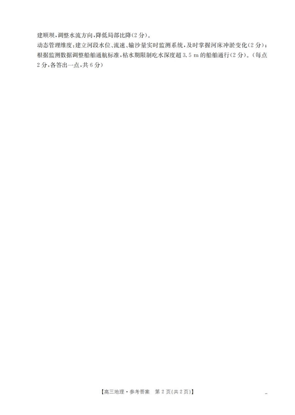 辽宁省葫芦岛市协作校2025-2026学年高三上学期第一次考试地理试题（含答案）_地理答案_扫描版.pdf_第2页