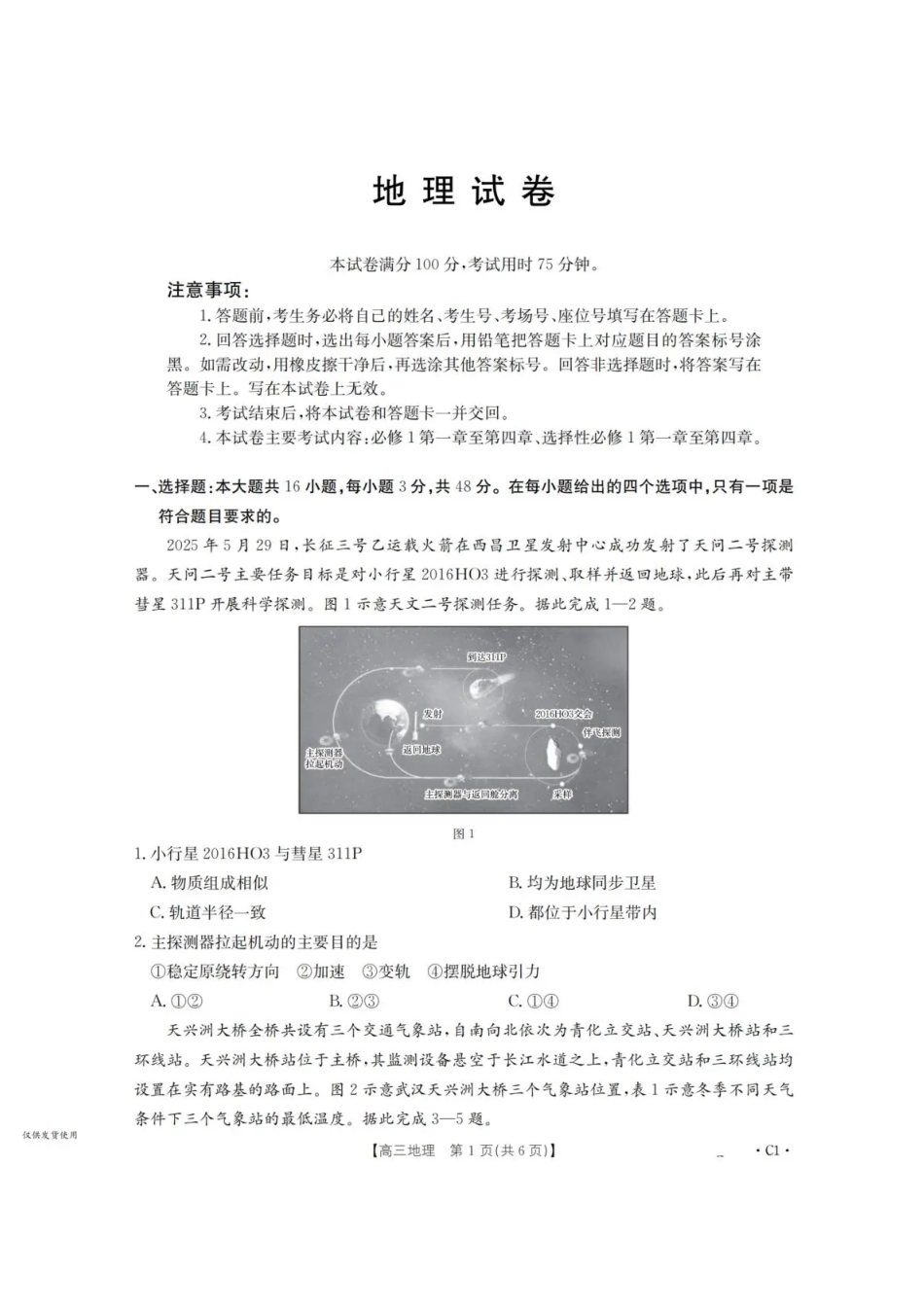 辽宁省金太阳2025-2026学年高三上学期10月联考地理试题.pdf_第1页