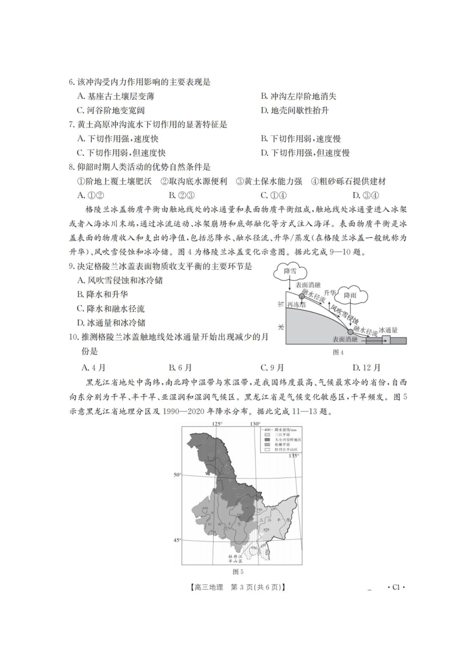 辽宁省金太阳2025-2026学年高三上学期10月联考地理试题.pdf_第3页