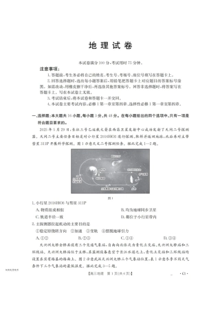 辽宁省金太阳2025-2026学年高三上学期10月联考地理试题.pdf