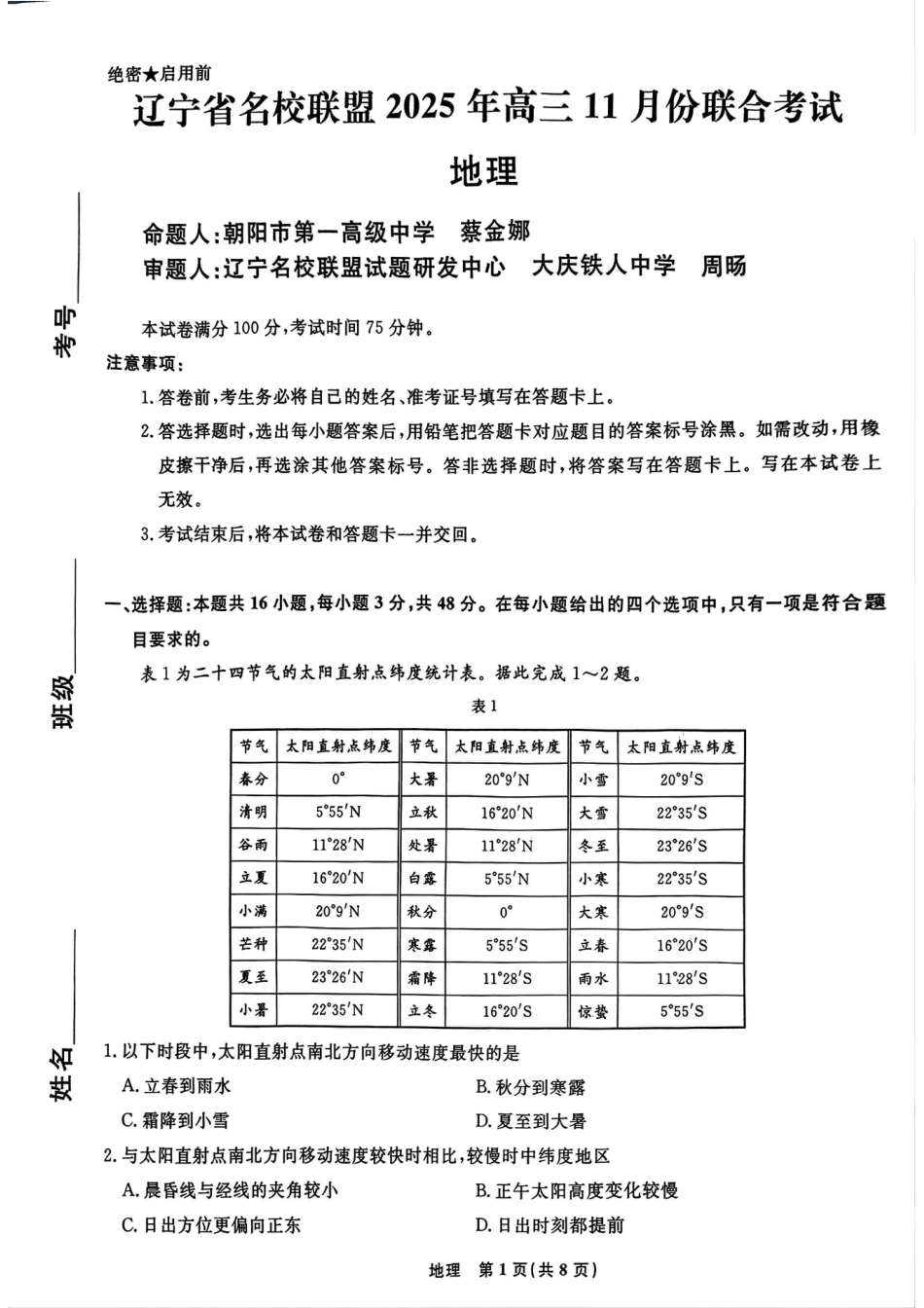 辽宁省名校联盟2025-2026学年高三上学期11月期中地理试题.pdf_第1页