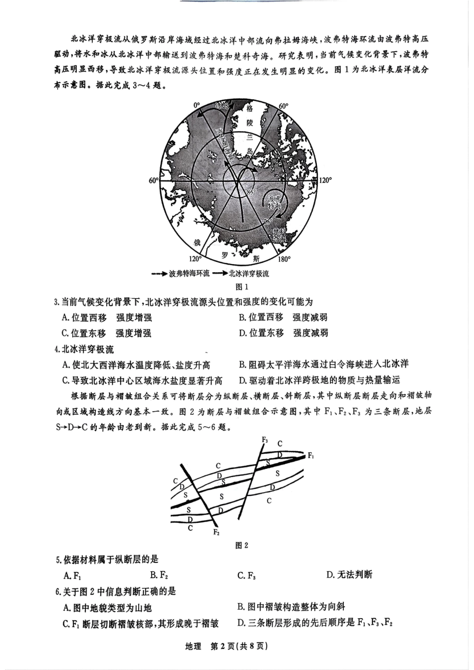 辽宁省名校联盟2025-2026学年高三上学期11月期中地理试题.pdf_第2页