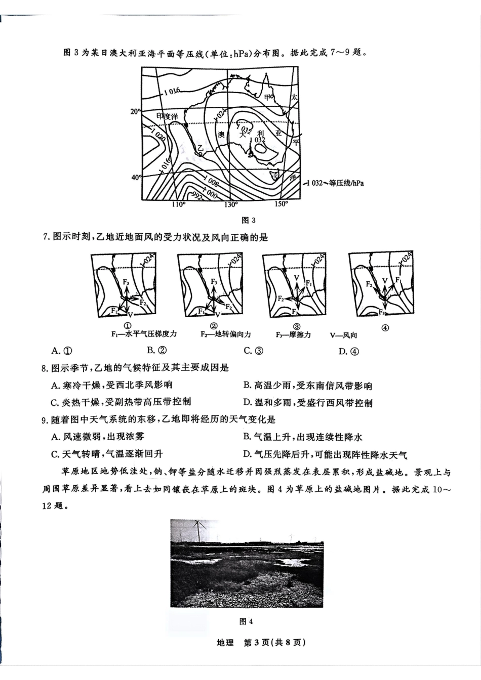 辽宁省名校联盟2025-2026学年高三上学期11月期中地理试题.pdf_第3页