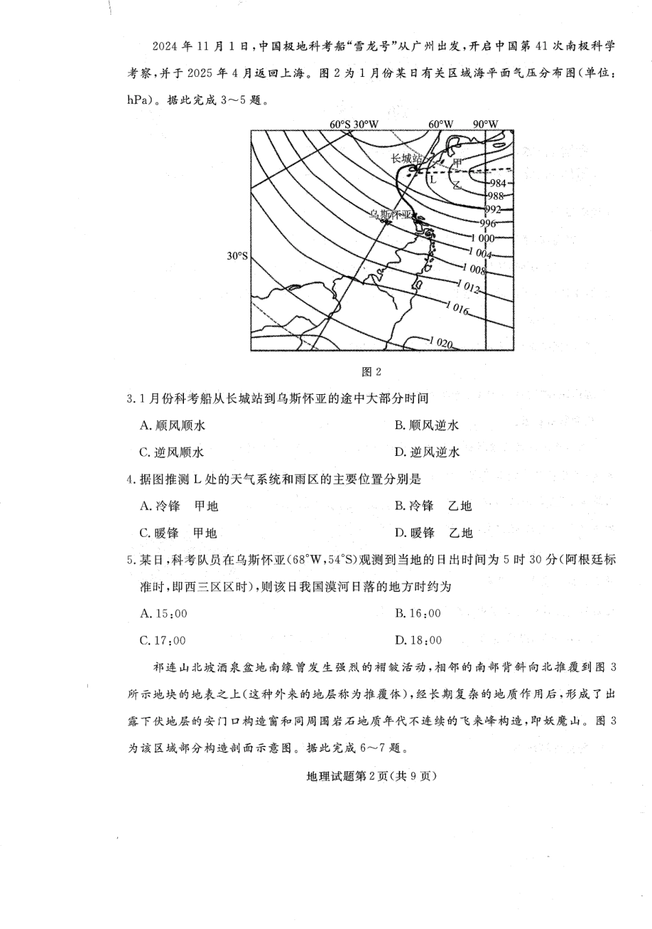 辽宁省名校联盟2025-2026学年高三上学期12月月考地理试题+答案.pdf_第2页