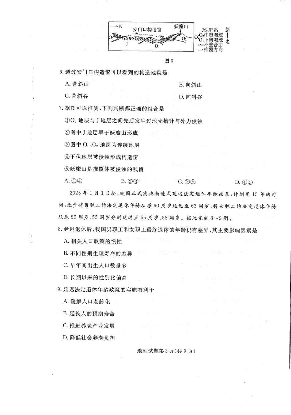 辽宁省名校联盟2025-2026学年高三上学期12月月考地理试题+答案.pdf_第3页
