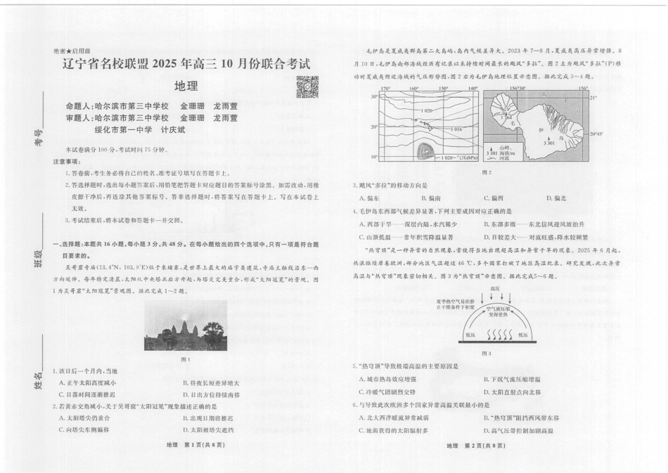 辽宁省名校联盟2025年高三10月份联合考试（全科）_地理2025年辽宁高三10月联考正文.pdf_第1页