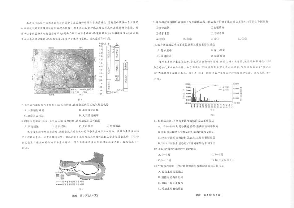 辽宁省名校联盟2025年高三10月份联合考试（全科）_地理2025年辽宁高三10月联考正文.pdf_第2页