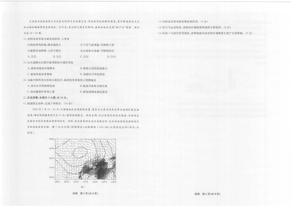 辽宁省名校联盟2025年高三10月份联合考试（全科）_地理2025年辽宁高三10月联考正文.pdf_第3页