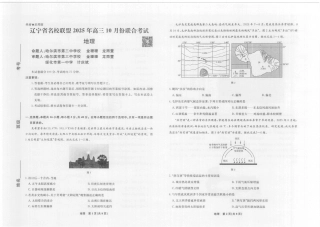 辽宁省名校联盟2025年高三10月份联合考试（全科）_地理2025年辽宁高三10月联考正文.pdf
