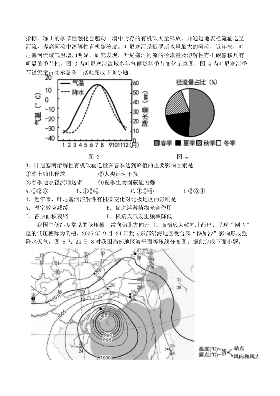 辽宁省沈阳市东北育才学校等校2025-2026学年高三上学期联合考试地理试卷（含答案）.docx_第2页