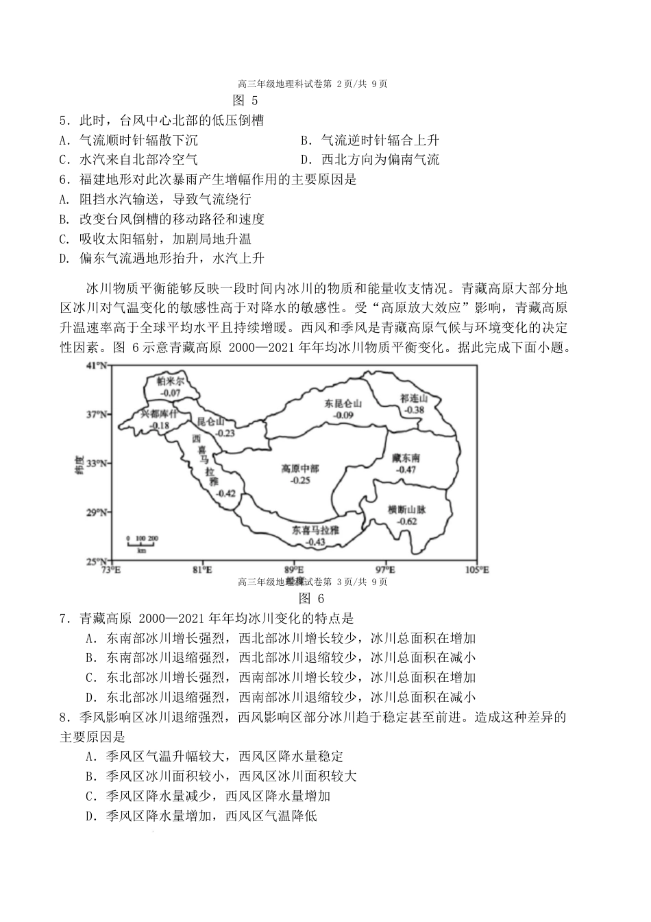 辽宁省沈阳市东北育才学校等校2025-2026学年高三上学期联合考试地理试卷（含答案）.docx_第3页