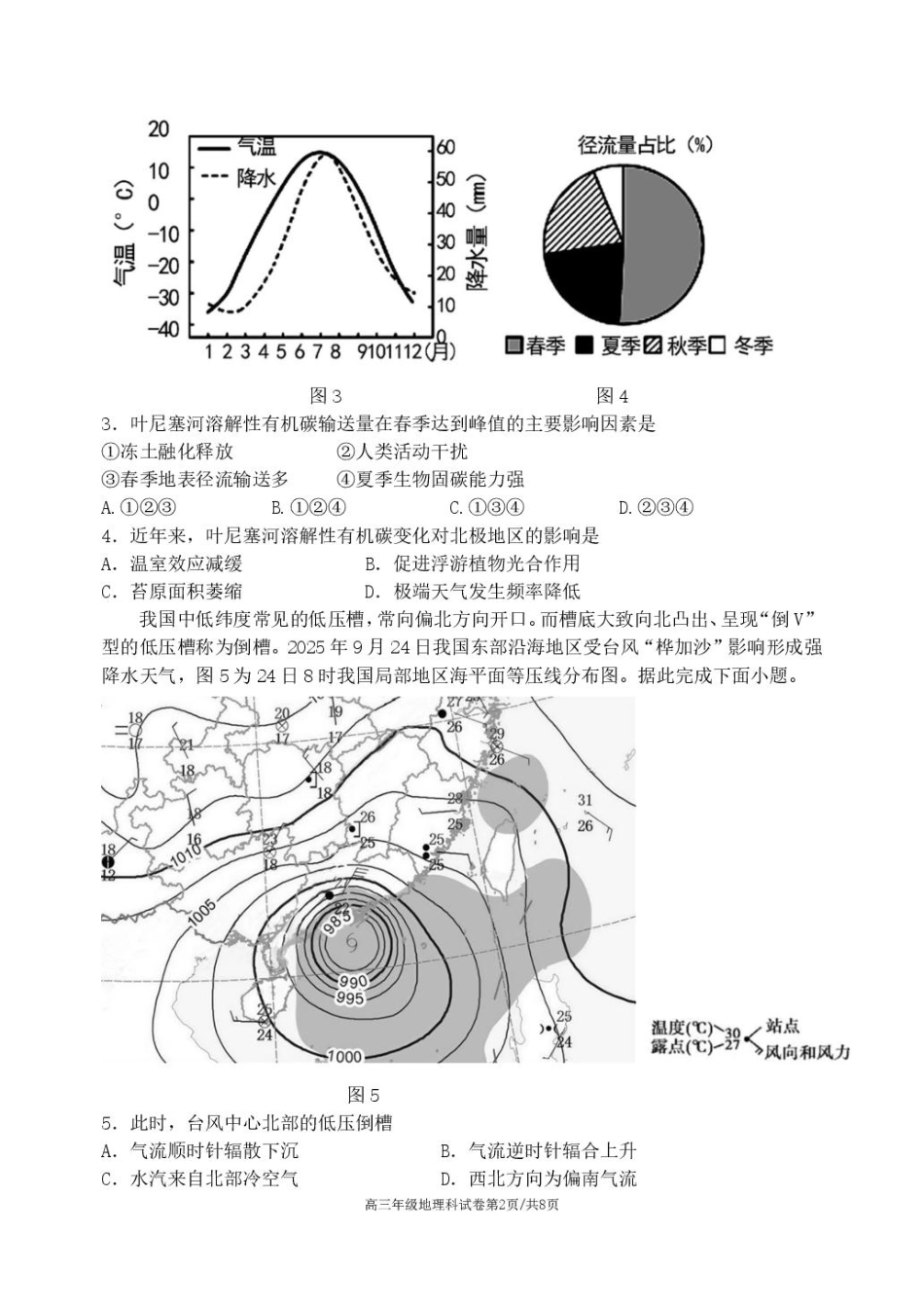 辽宁省沈阳市东北育才学校等校2025-2026学年高三上学期联合考试地理试卷试卷.pdf_第2页