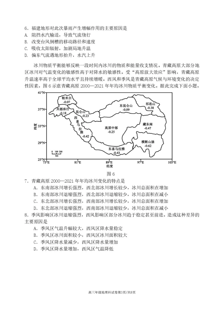 辽宁省沈阳市东北育才学校等校2025-2026学年高三上学期联合考试地理试卷试卷.pdf_第3页