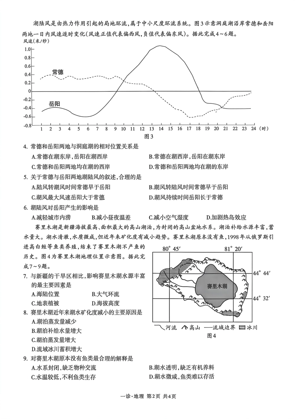 泸州市高2023级第一次教学质量诊断地理试题.pdf_第2页