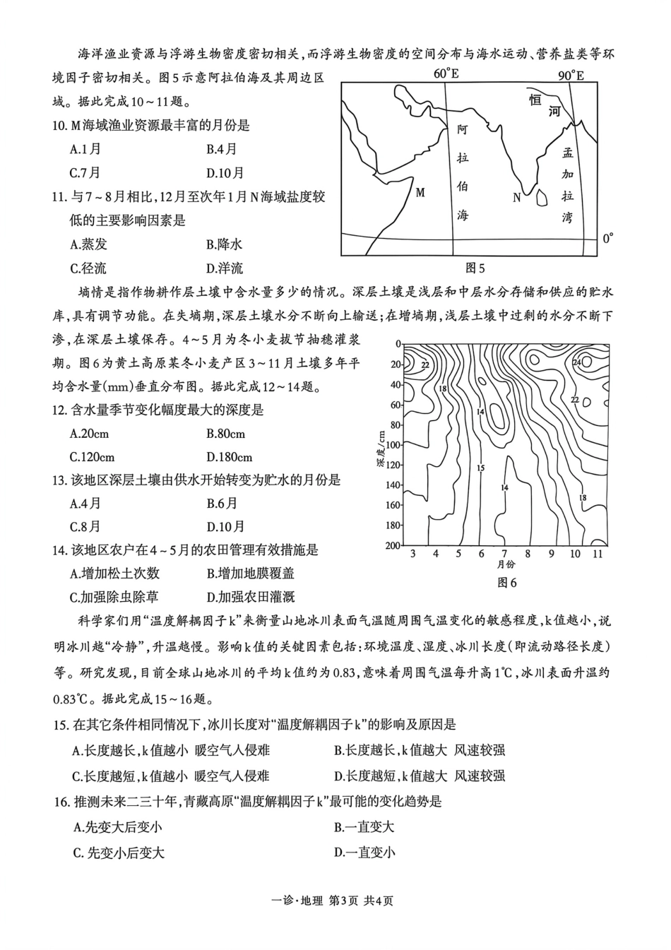 泸州市高2023级第一次教学质量诊断地理试题.pdf_第3页