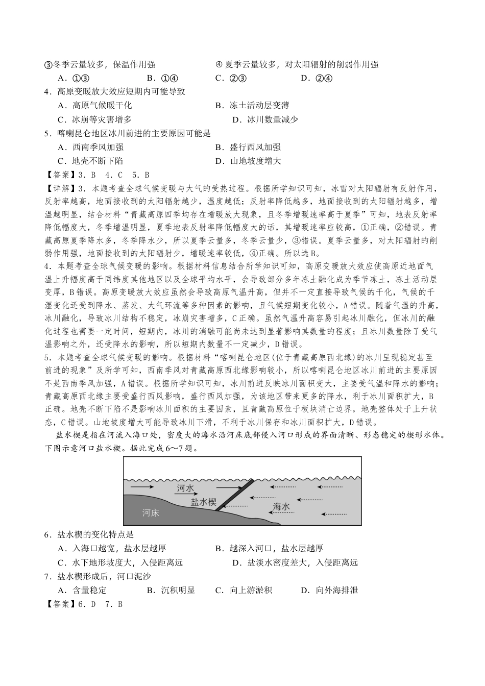 绵阳南山中学高2023级高三11月月考地理试题（教师版）.docx_第2页