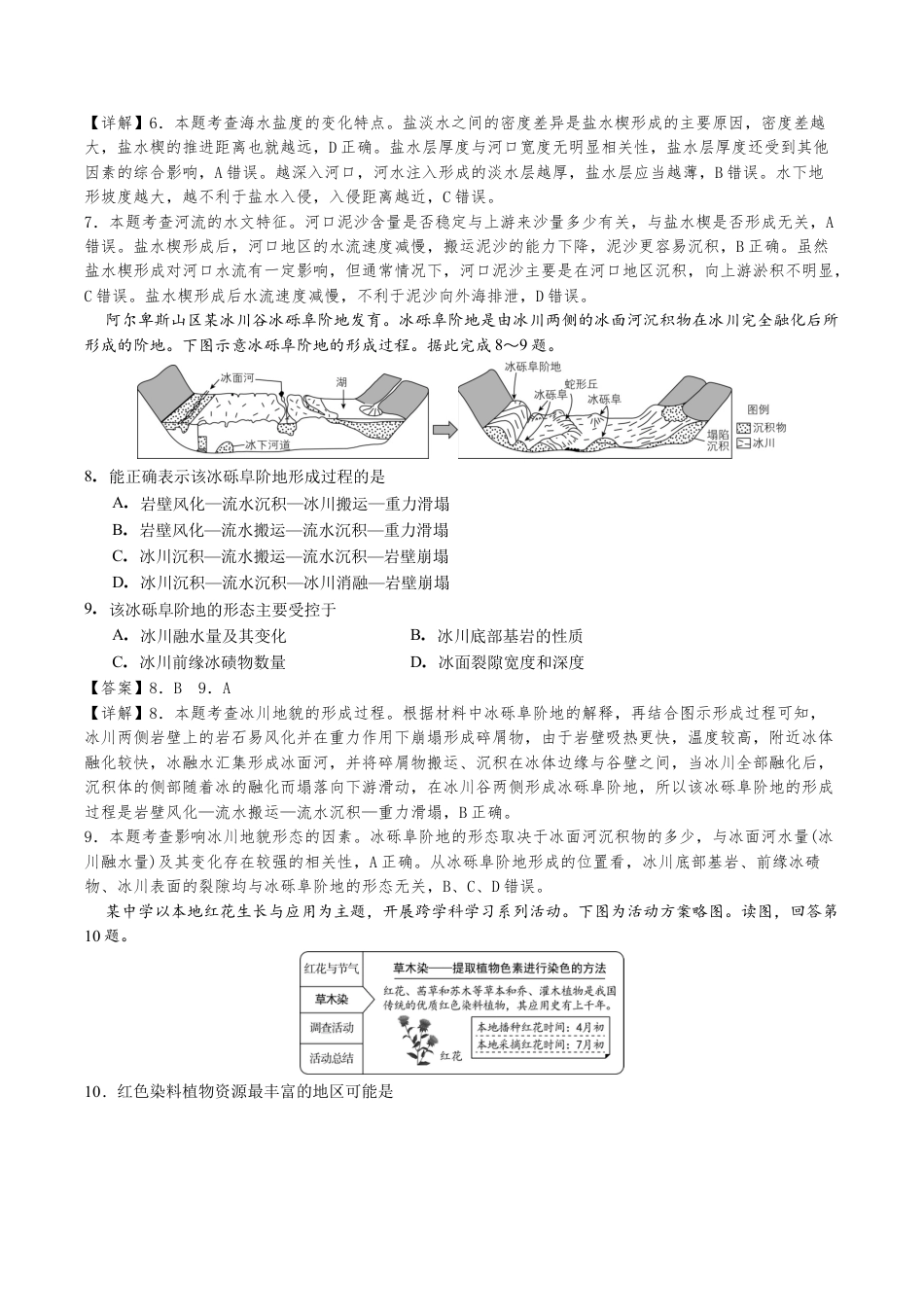 绵阳南山中学高2023级高三11月月考地理试题（教师版）.docx_第3页
