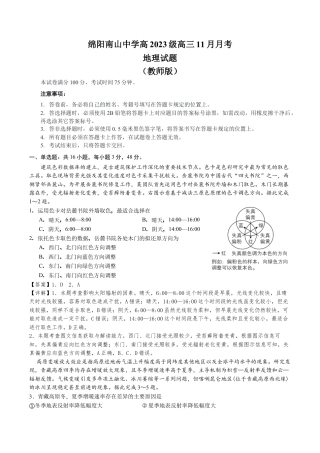 绵阳南山中学高2023级高三11月月考地理试题（教师版）.docx