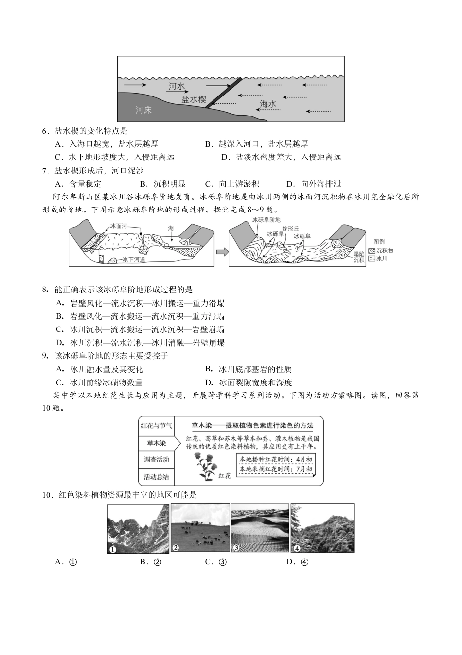 绵阳南山中学高2023级高三11月月考地理试题.docx_第2页