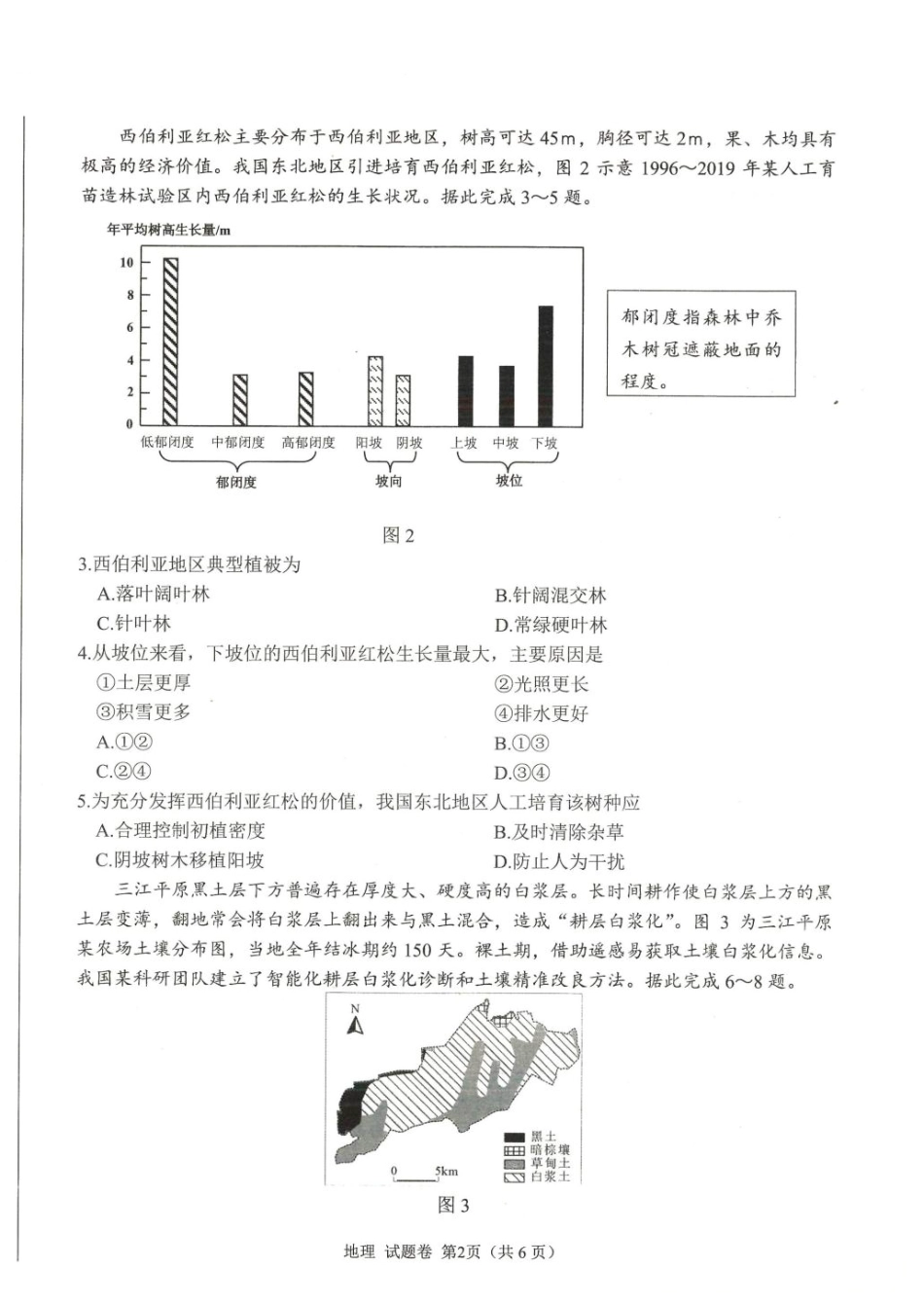 绵阳市高中2023级第一次诊断性考试地理（绵阳A卷）.pdf_第2页