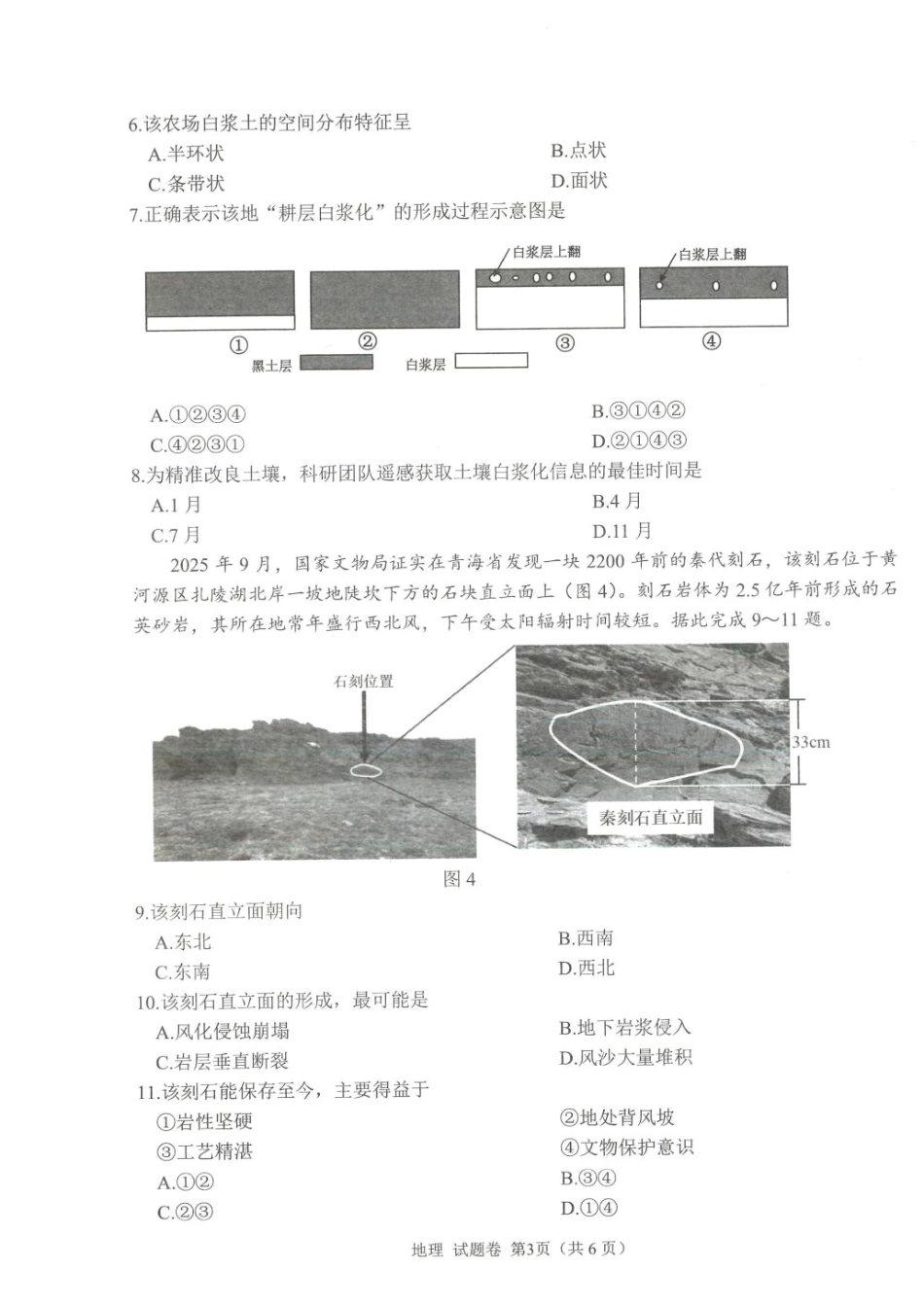 绵阳市高中2023级第一次诊断性考试地理（绵阳A卷）.pdf_第3页