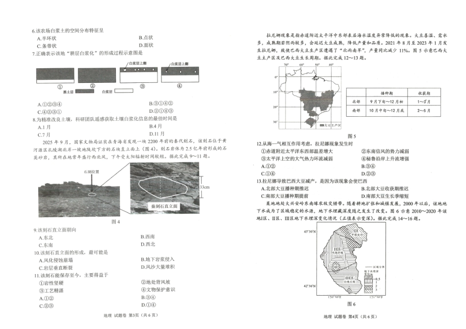 绵阳市高中2023级第一次诊断性考试地理.pdf_第2页