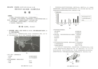 绵阳市高中2023级第一次诊断性考试地理.pdf