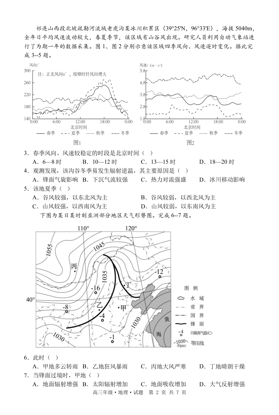 牡二中2025—2026学年度第一学期高三第一次阶段测试试题地理.pdf_第2页