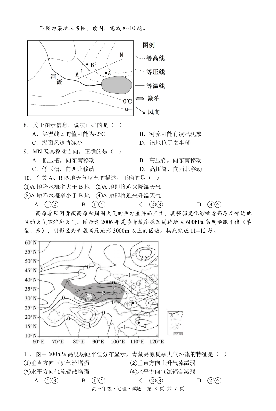 牡二中2025—2026学年度第一学期高三第一次阶段测试试题地理.pdf_第3页