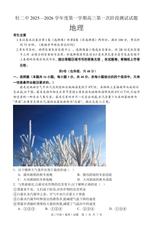 牡二中2025—2026学年度第一学期高三第一次阶段测试试题地理.pdf