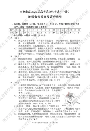 南充市高2026届高考适应性考试（一诊）地理标答.pdf