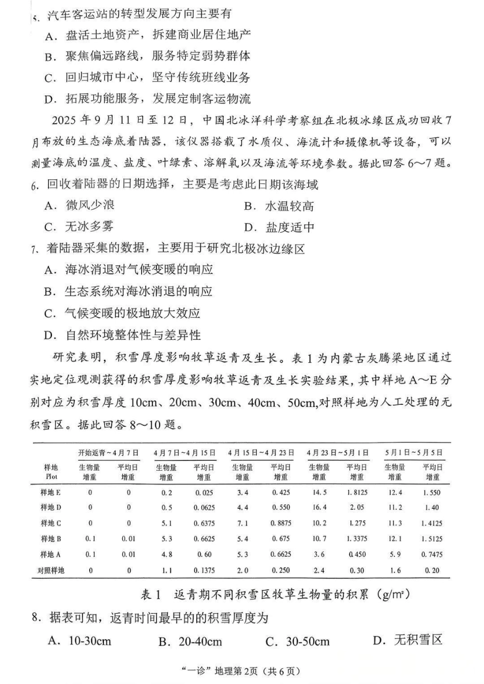 南充市高2026届高考适应性考试（一诊）地理试卷.pdf_第2页