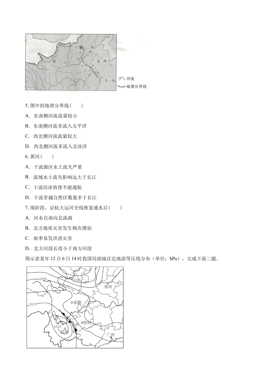 南海中学2025-2026学年上学期高三期中考试地理试卷.docx_第2页