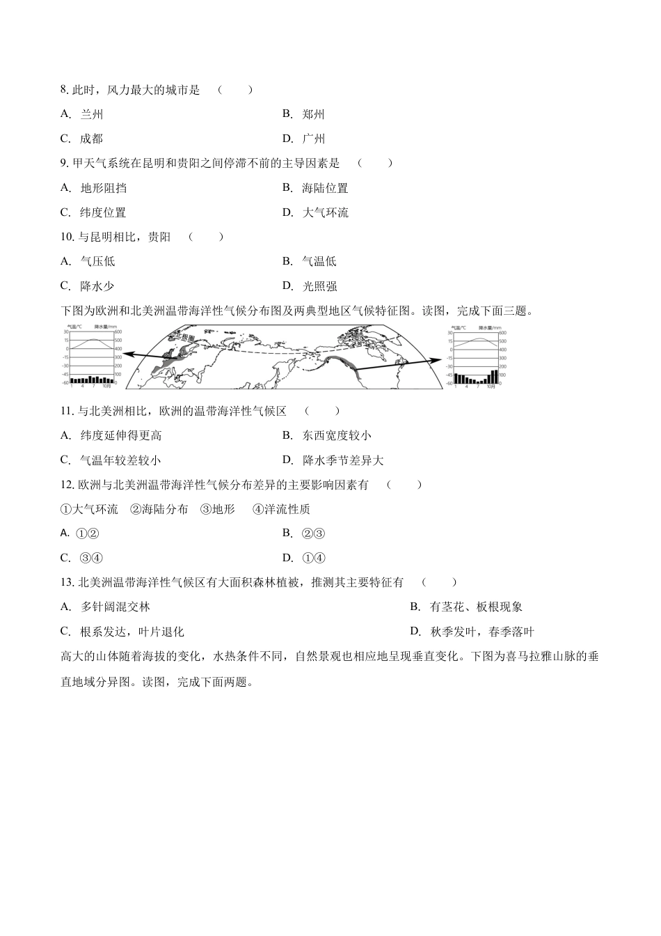 南海中学2025-2026学年上学期高三期中考试地理试卷.docx_第3页