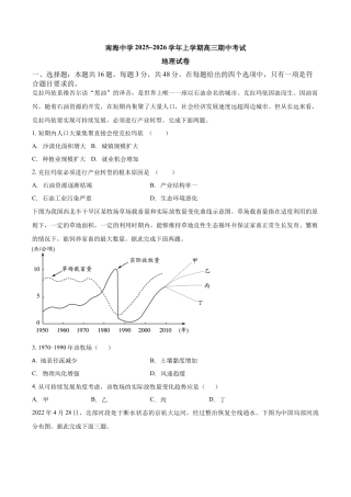 南海中学2025-2026学年上学期高三期中考试地理试卷.docx