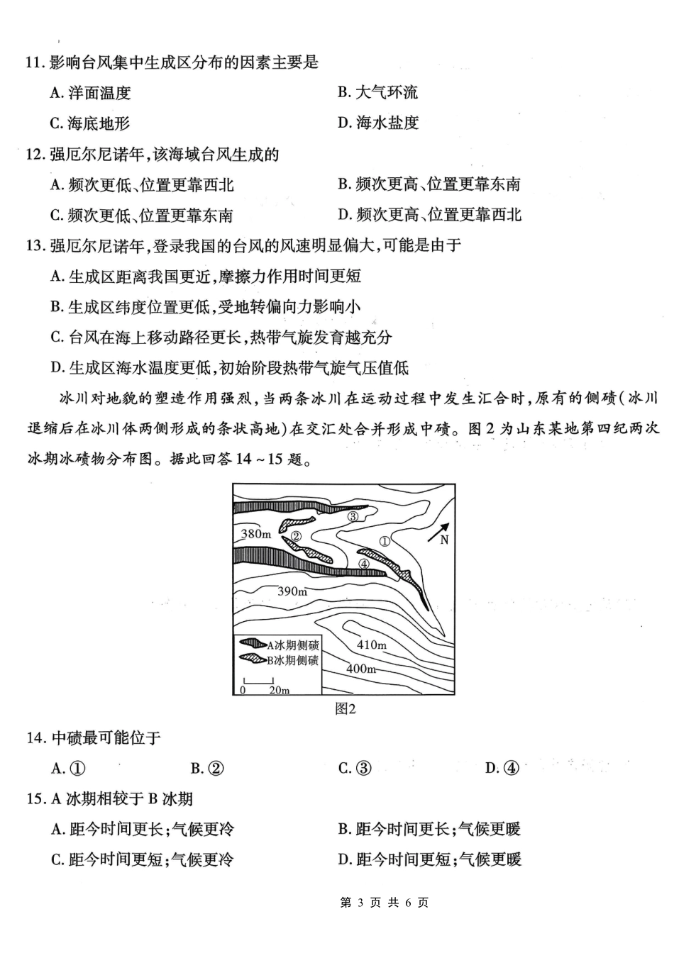 南开中学高2026届高三第二次质量检测+地理.pdf_第3页