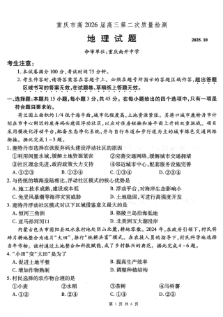 南开中学高2026届高三第二次质量检测+地理.pdf