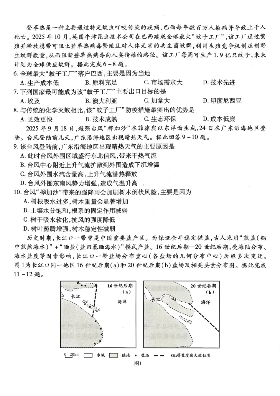 南开中学高2026届高三第三次质量检测地理.pdf_第2页