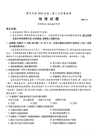 南开中学高2026届高三第三次质量检测地理.pdf