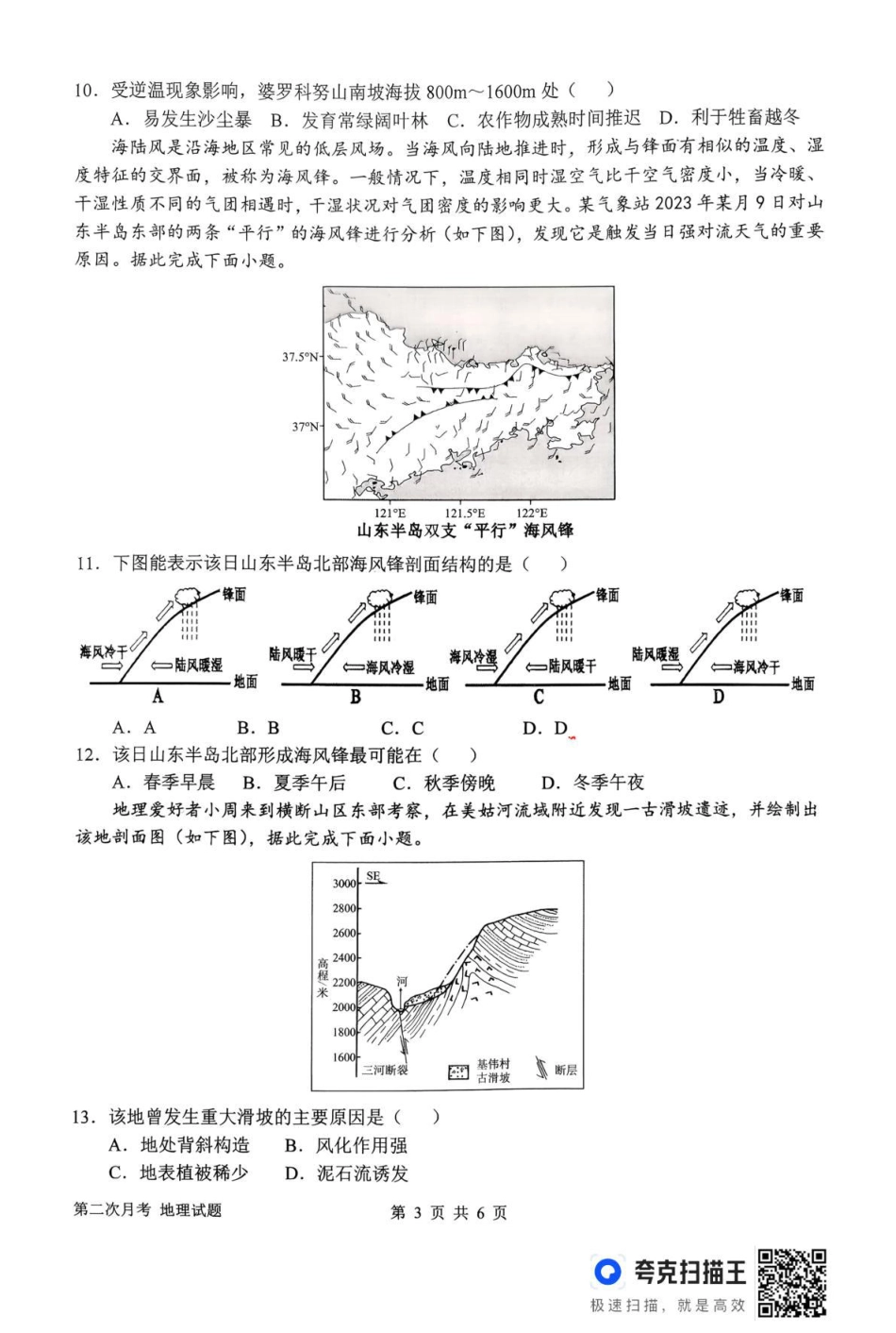 南阳市第一中学校2025-2026学年高三上学期第二次月考地理.pdf_第3页