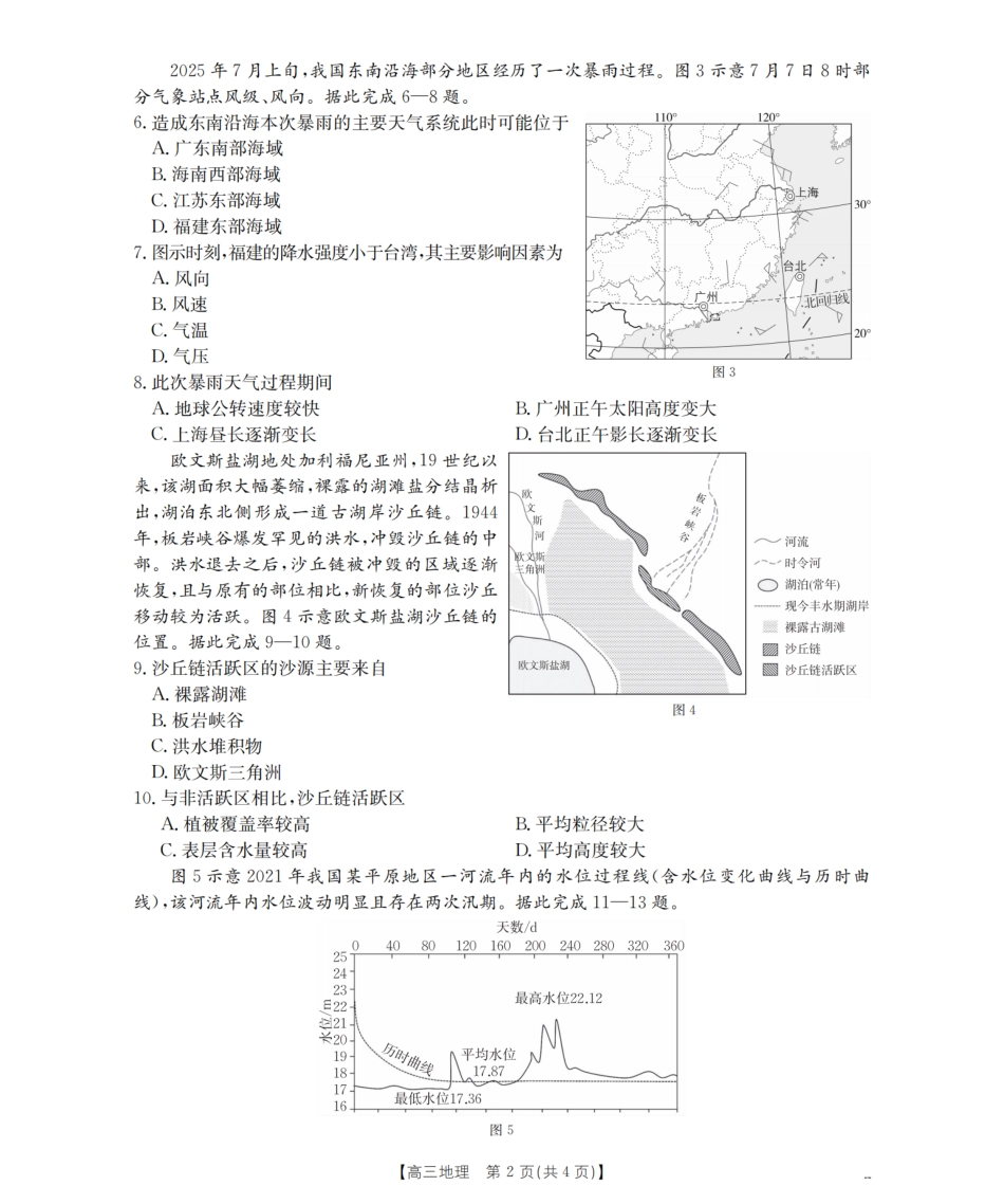 南阳市南阳地区2026届高三上学期期中摸底考试卷（26-98C）地理.pdf_第2页